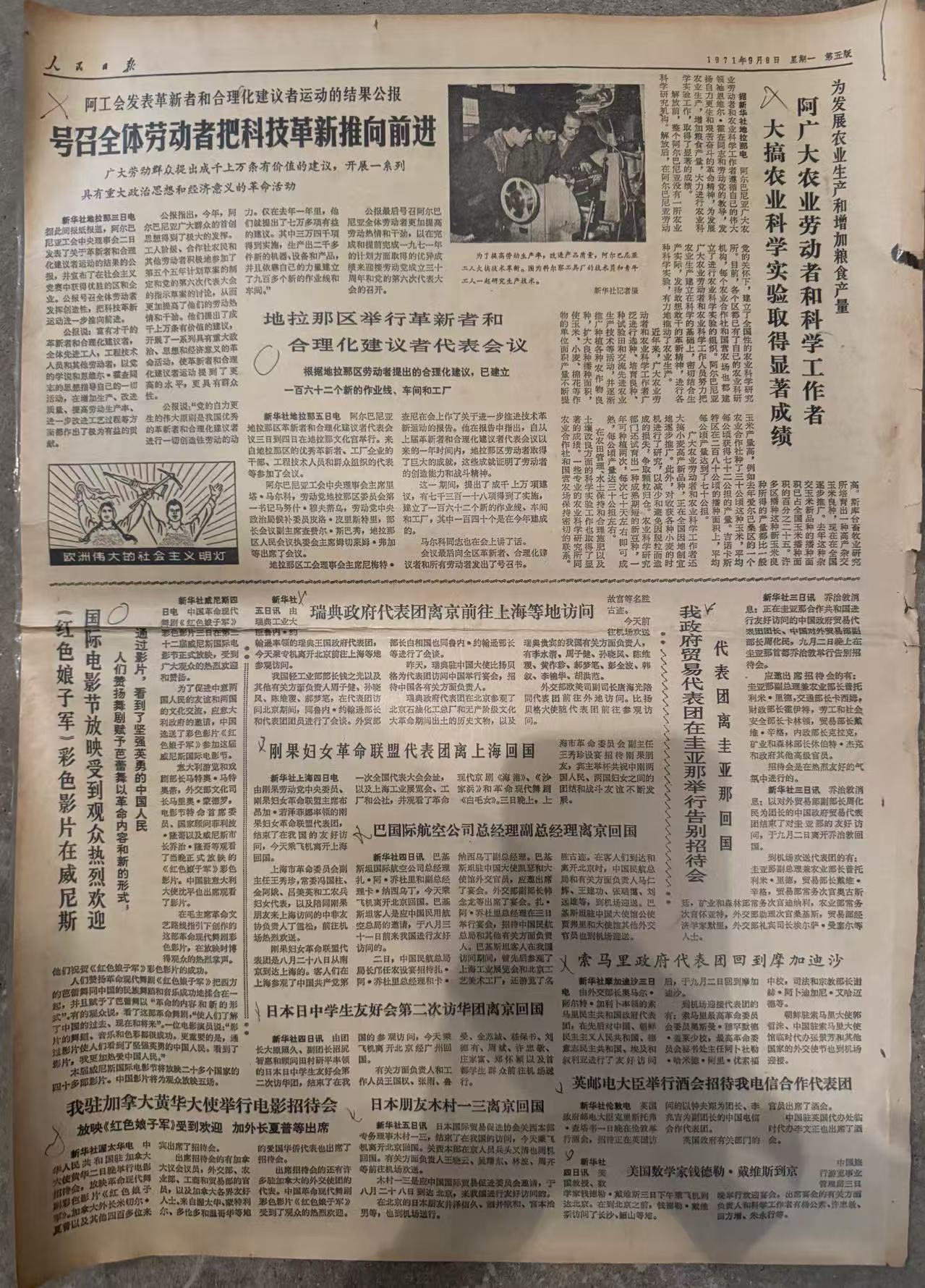 人民日报第五、六版
