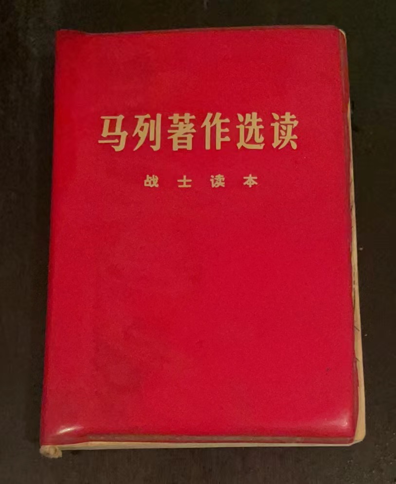 马列著作选读 战士读本