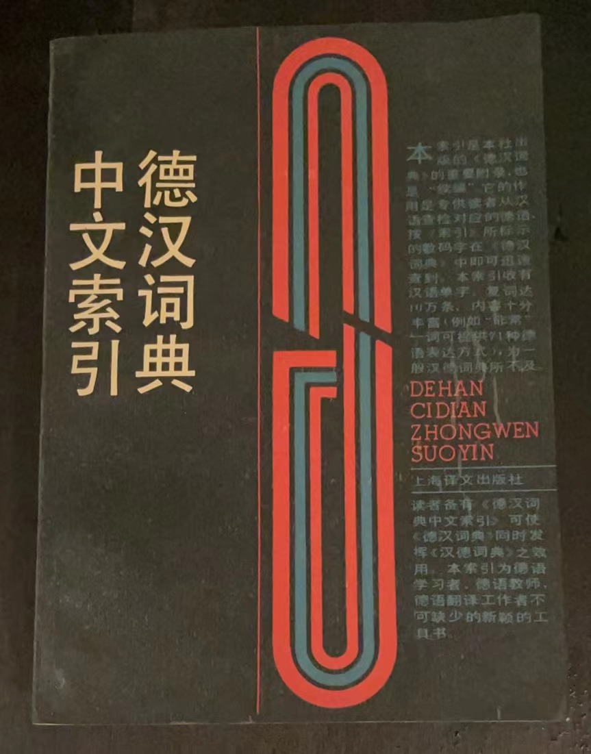 德汉词典中文索引