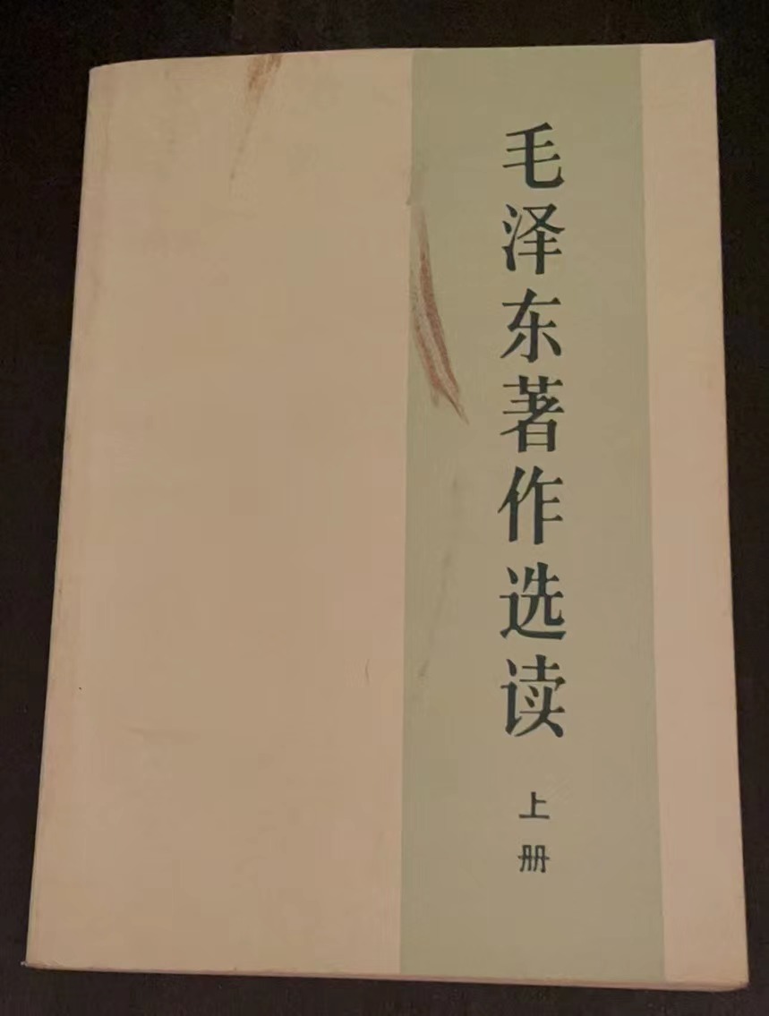 毛泽东著作选读