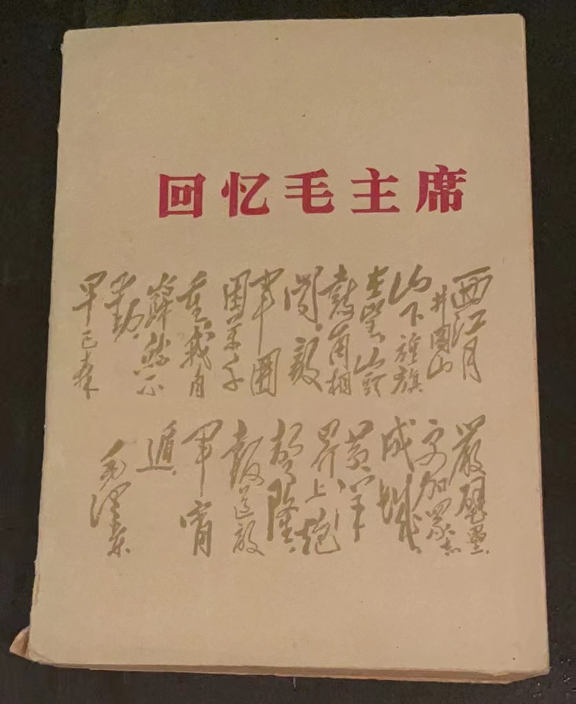 回忆毛主席