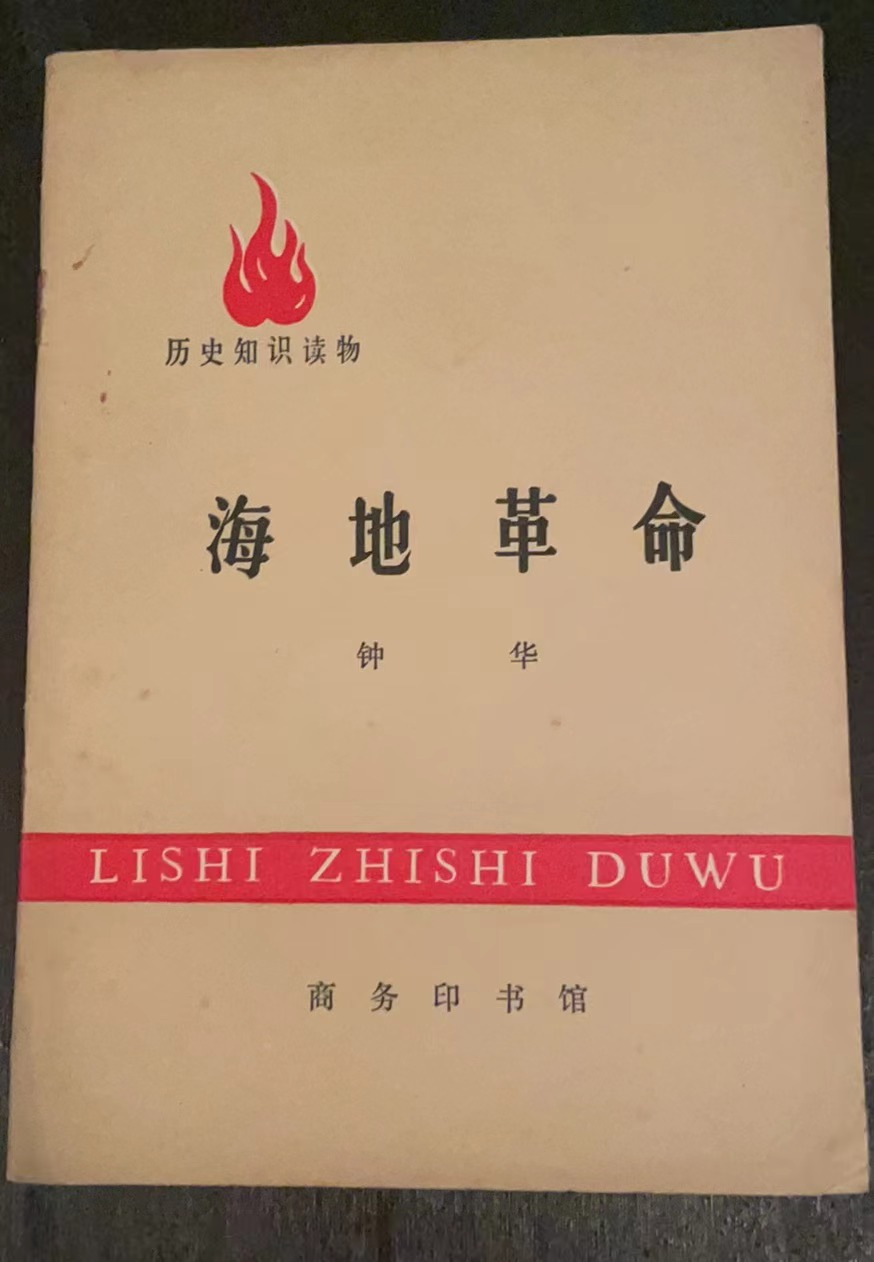 海地革命