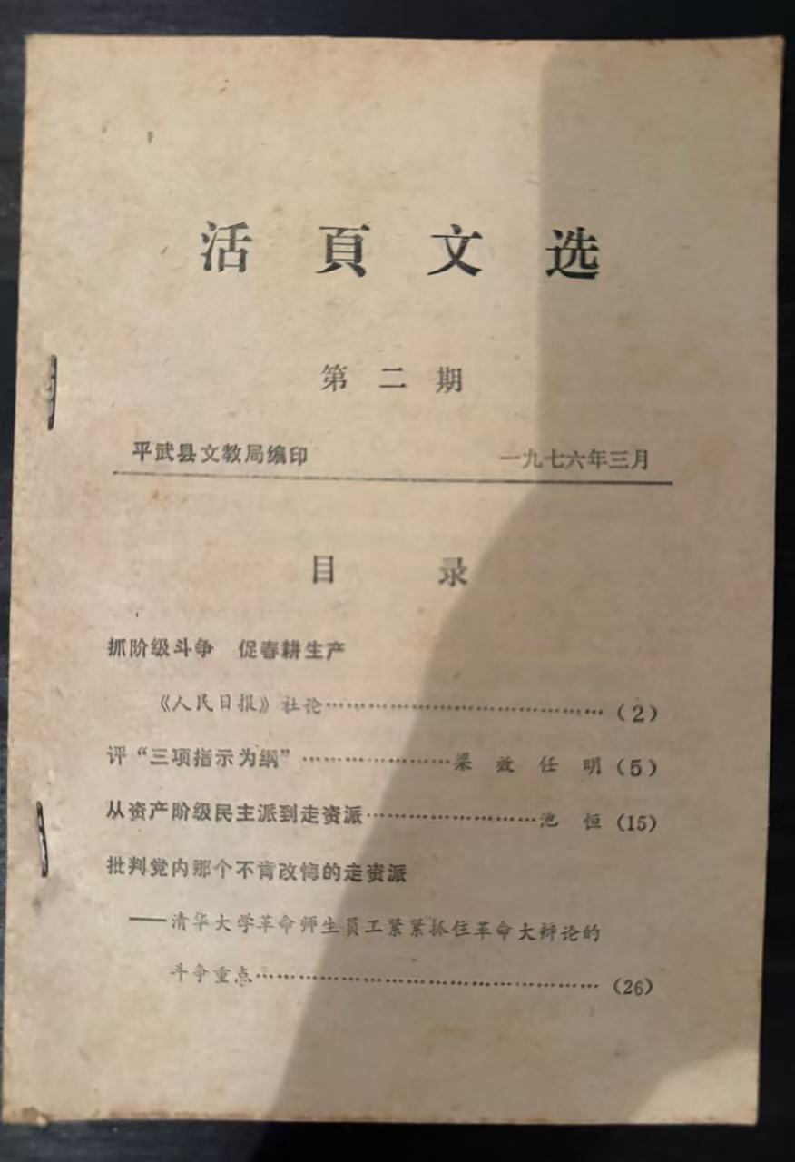 活页文选第二期