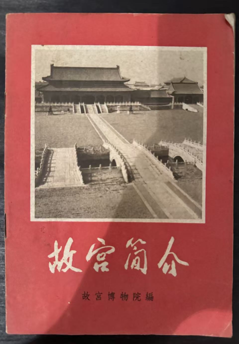 故宫简介