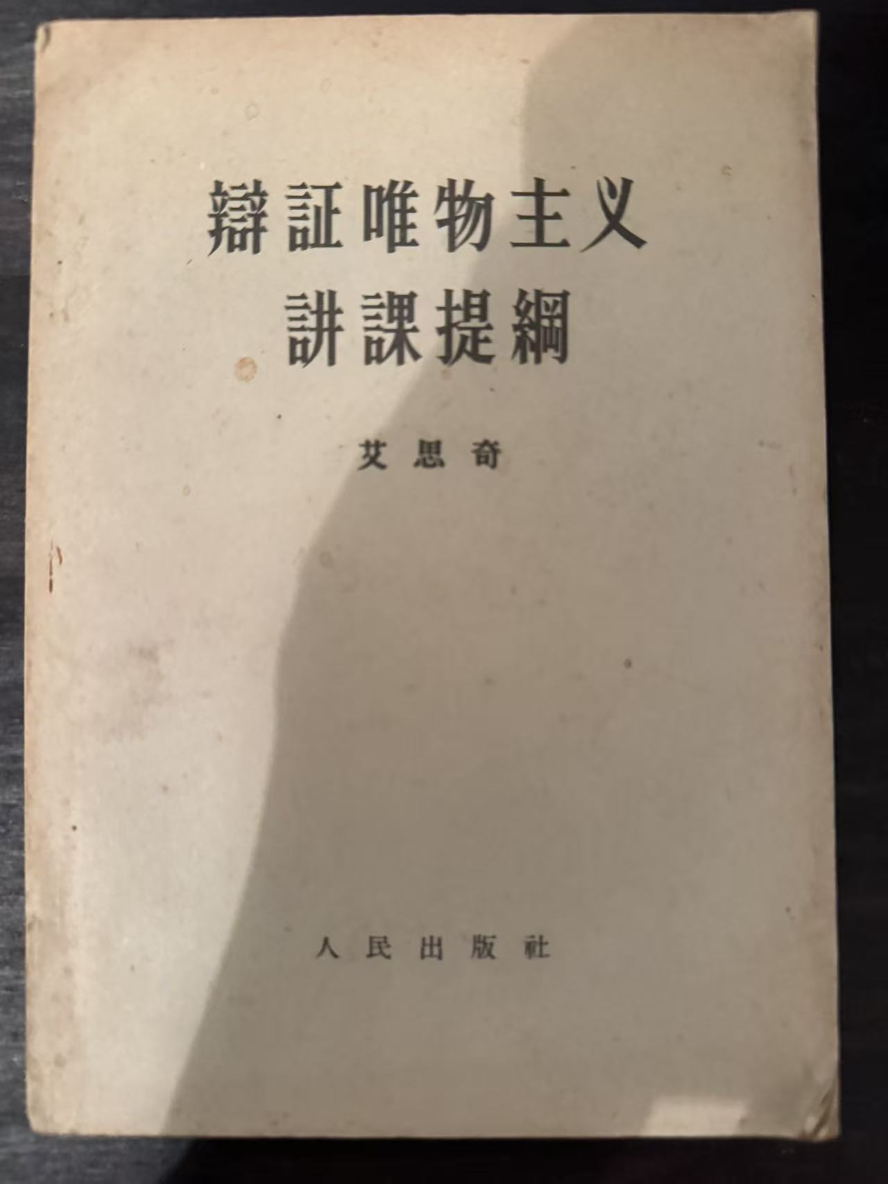 辩证唯物主义讲课提纲