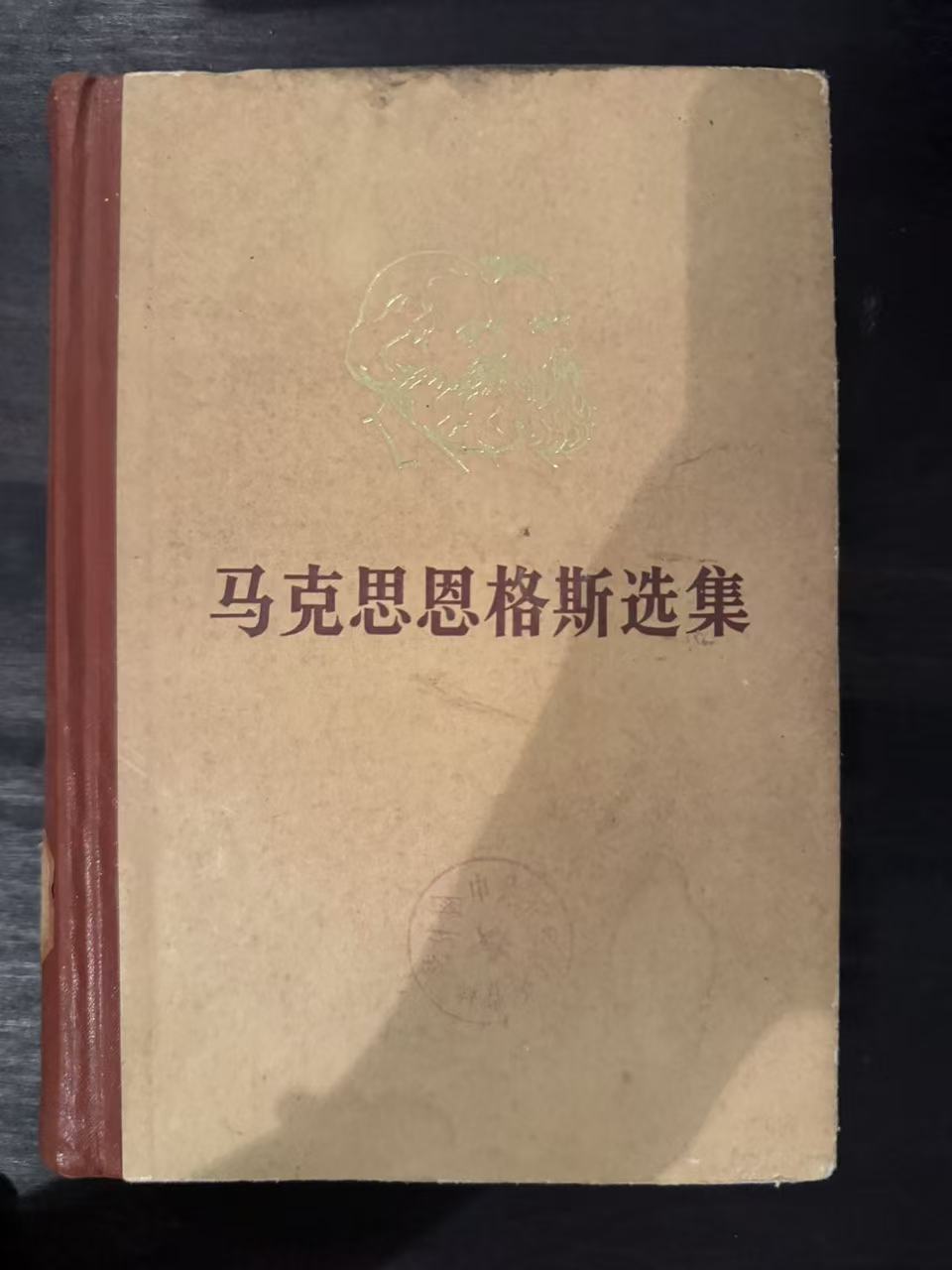 马克思恩格斯选集第二卷