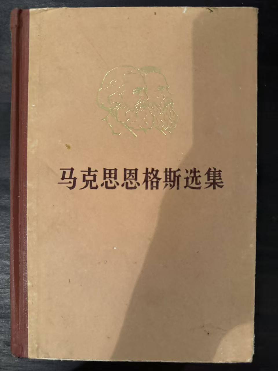 马克思恩格斯选集第三卷