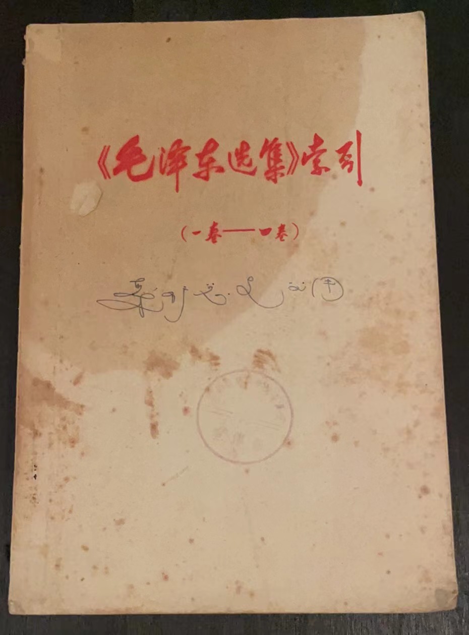 毛泽东选集索引