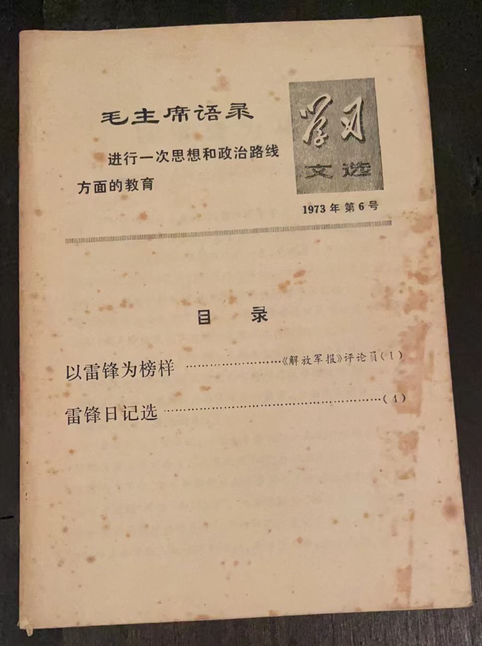 毛主席语录