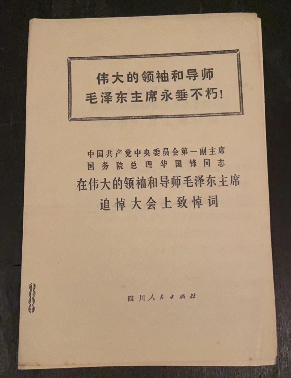 伟大的领袖和导师毛泽东主席永垂不朽！