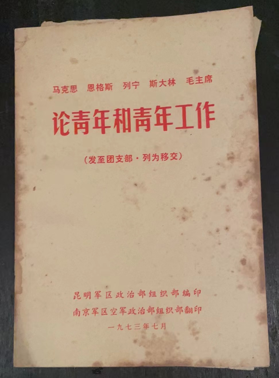 论青年和青年工作