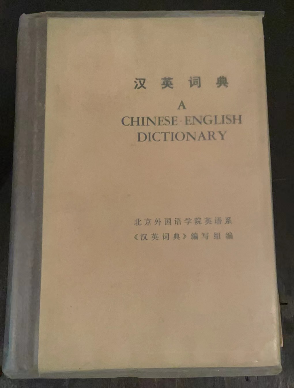 汉英词典