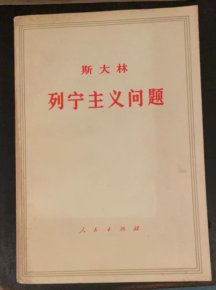 列宁主义问题