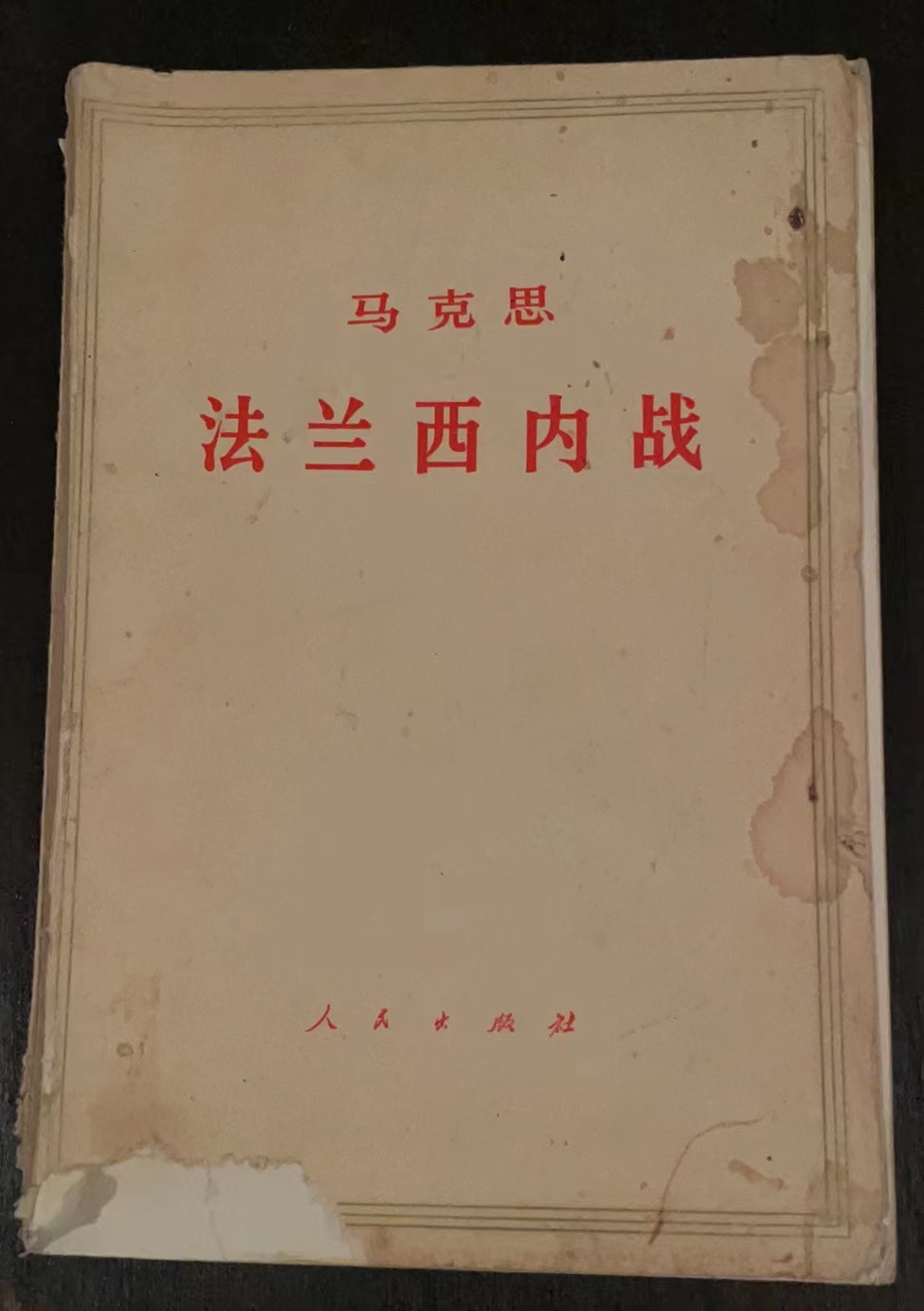 马克思法兰西内战