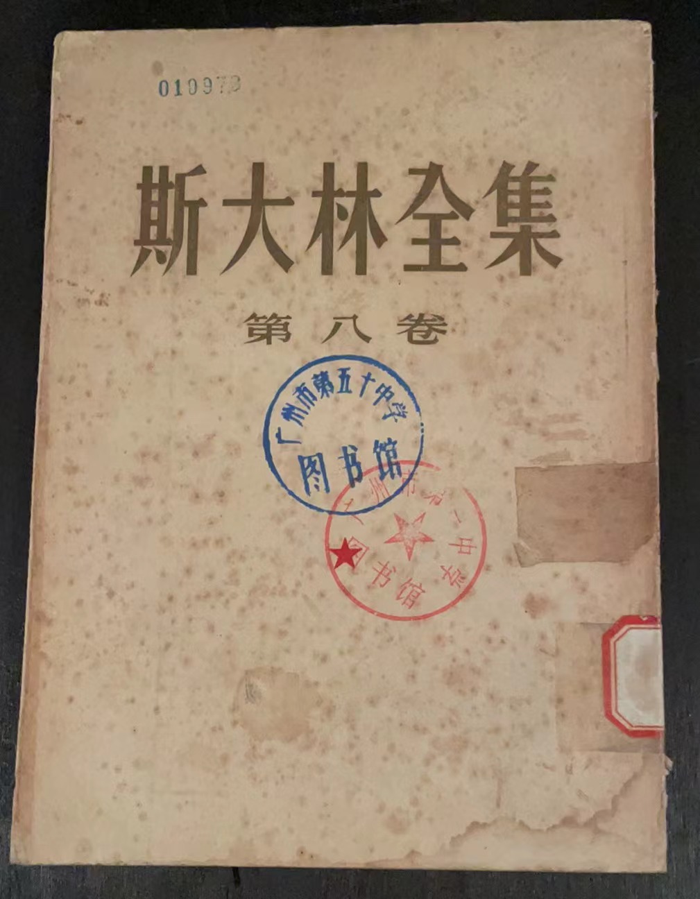 斯大林全集第八卷