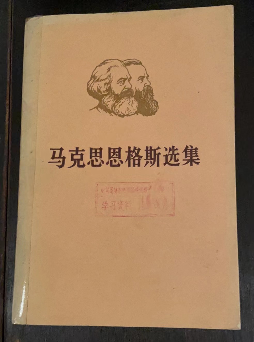 马克思恩格斯选集第一卷