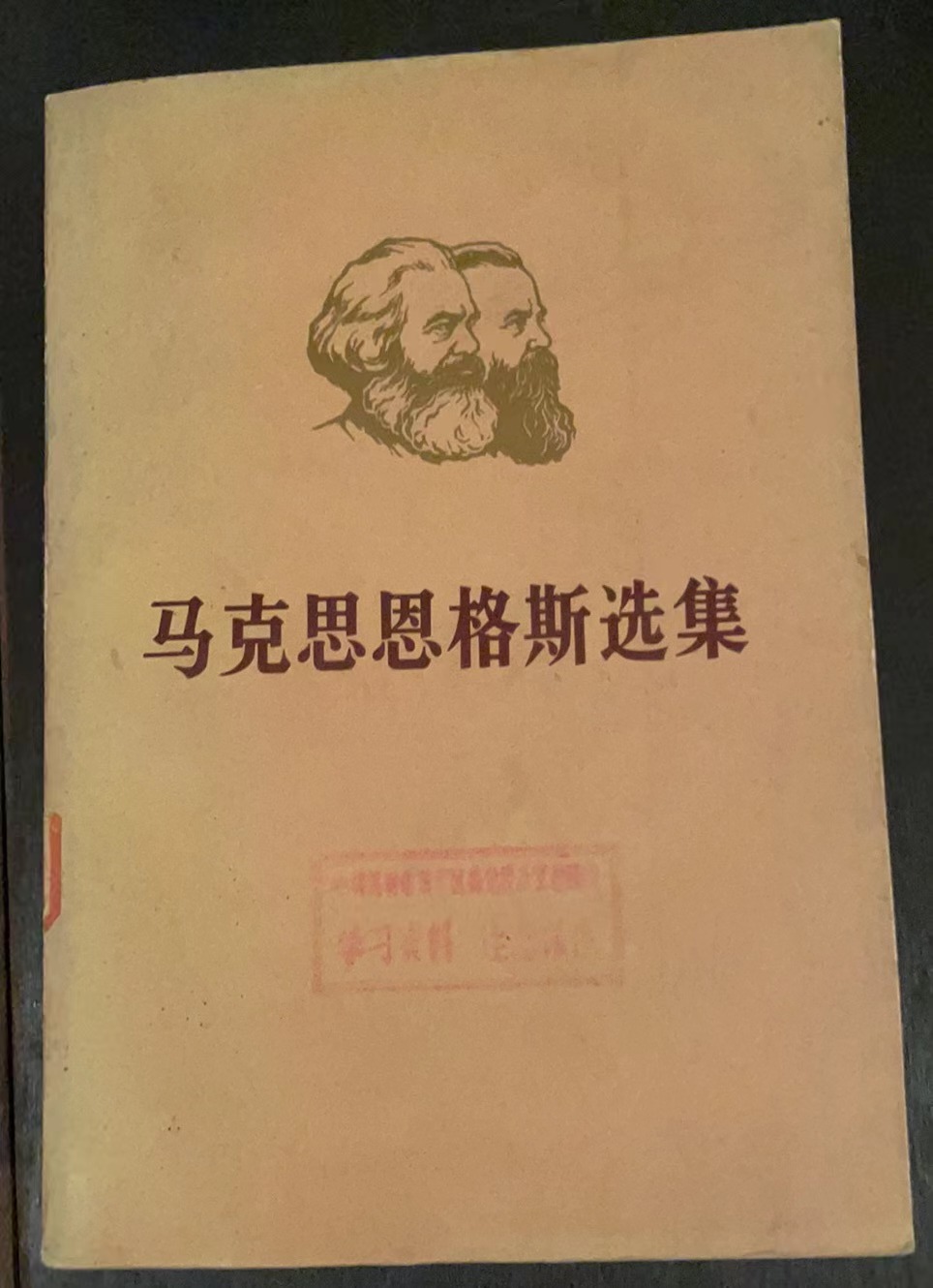 马克思恩格斯选集第三卷