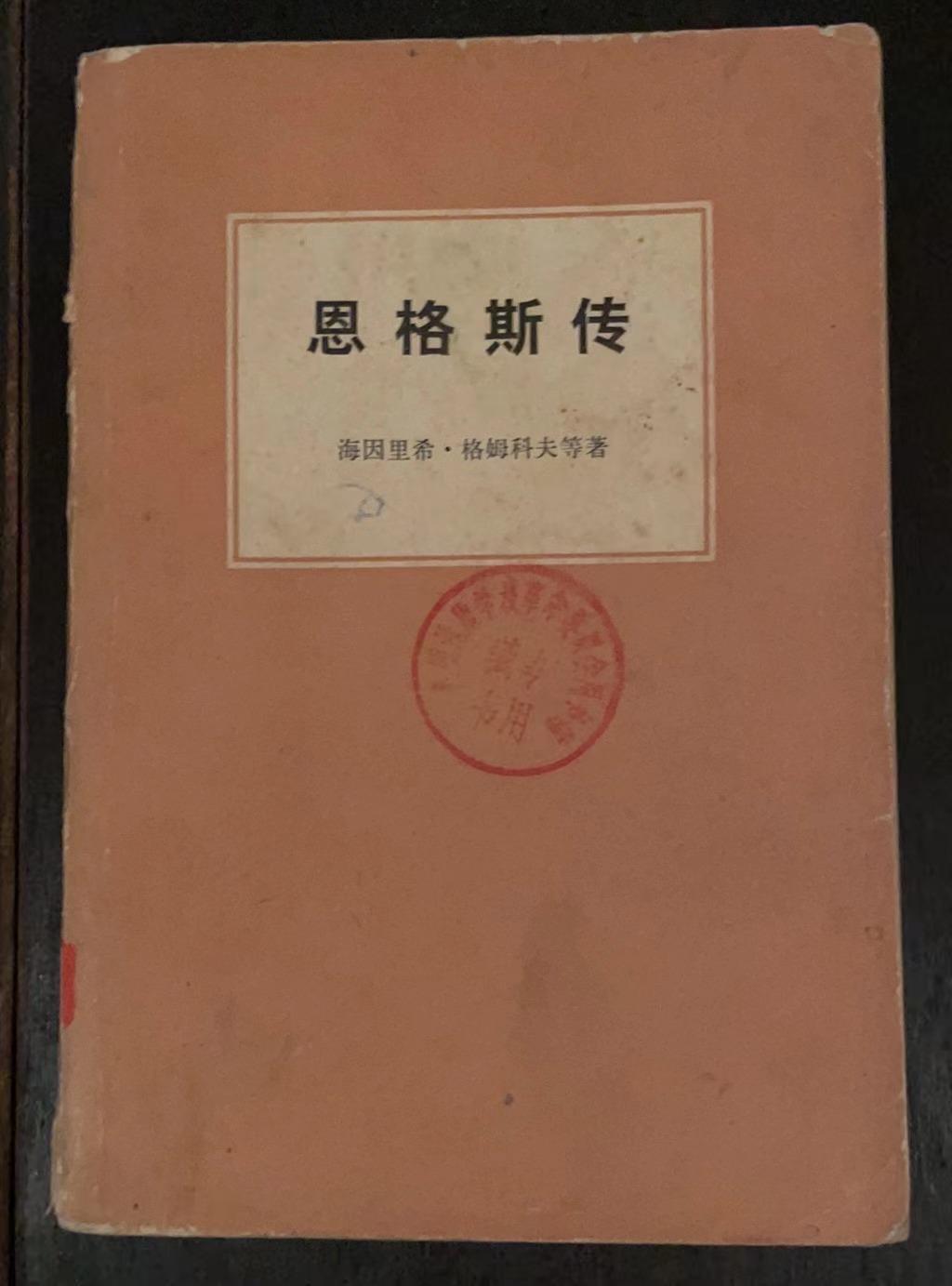 恩格斯传