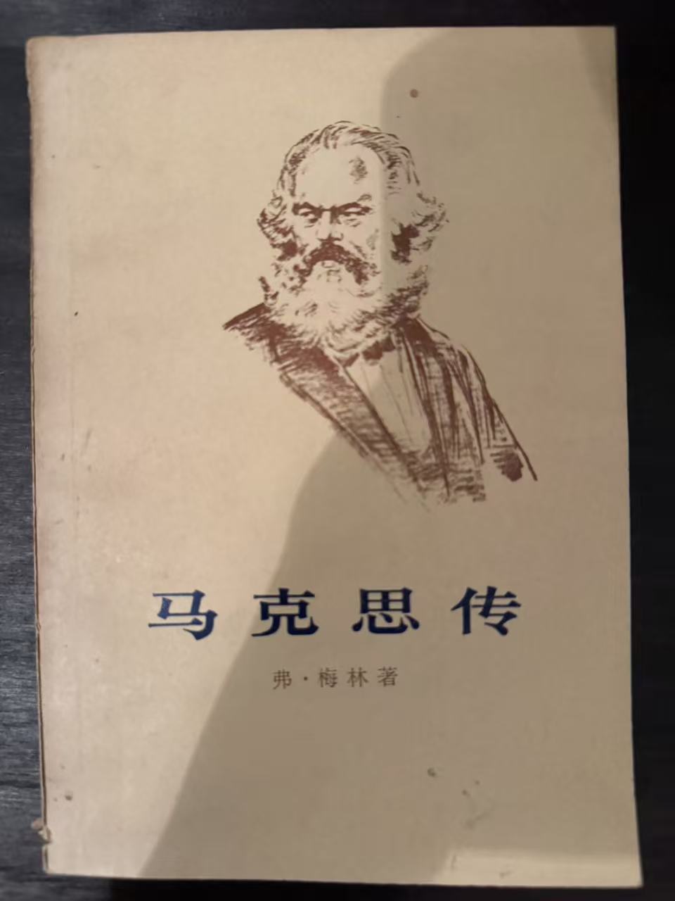 马克思传