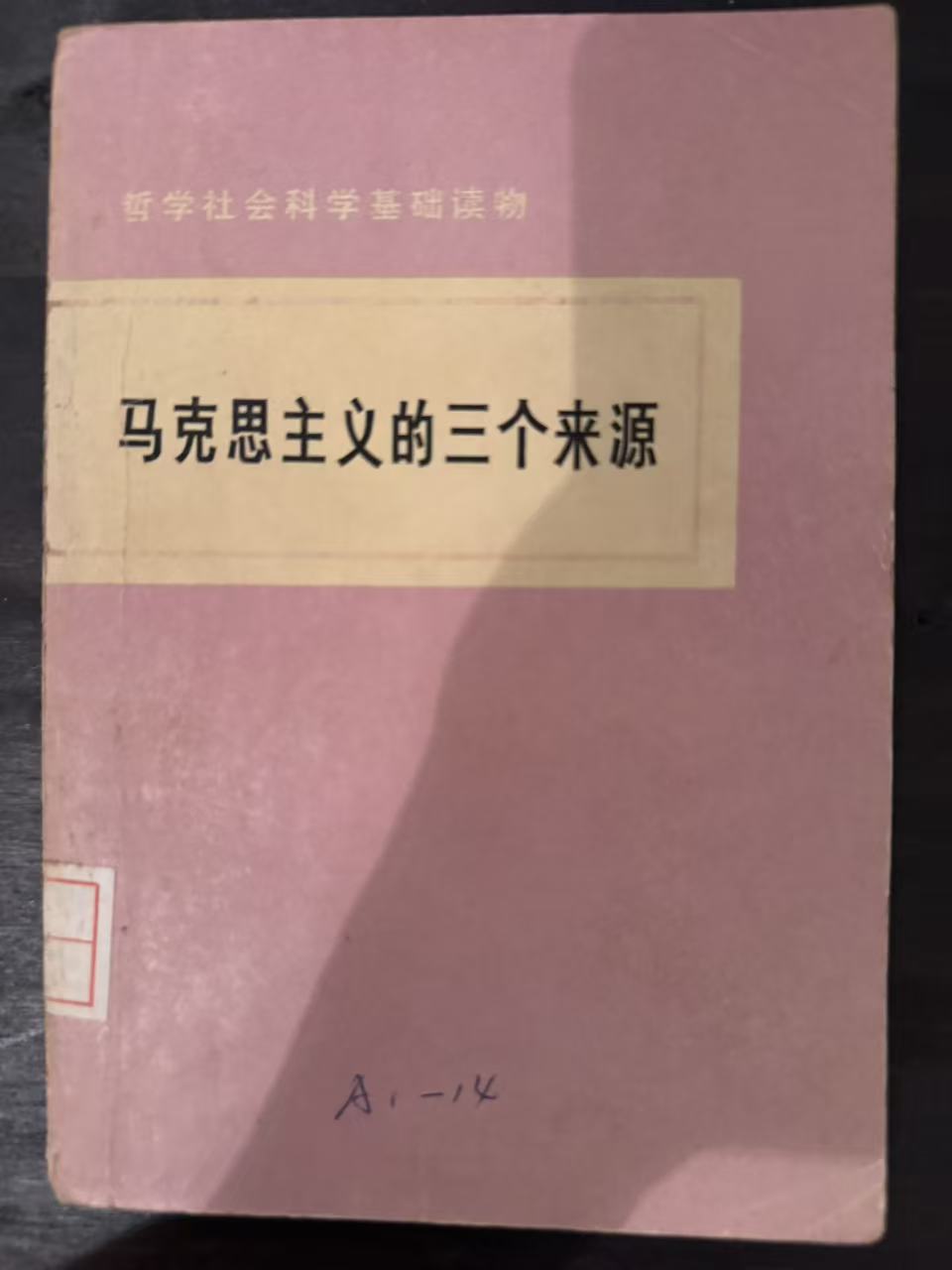 马克思主义的三个来源