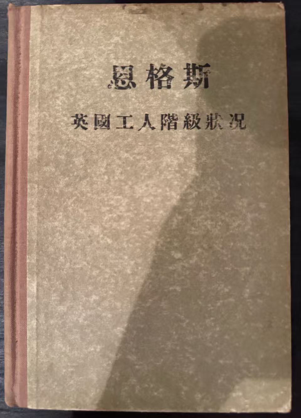 英国工人阶级状况