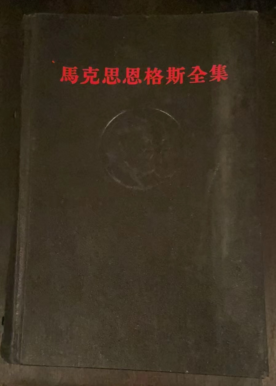 马克思恩格斯全集第十四卷