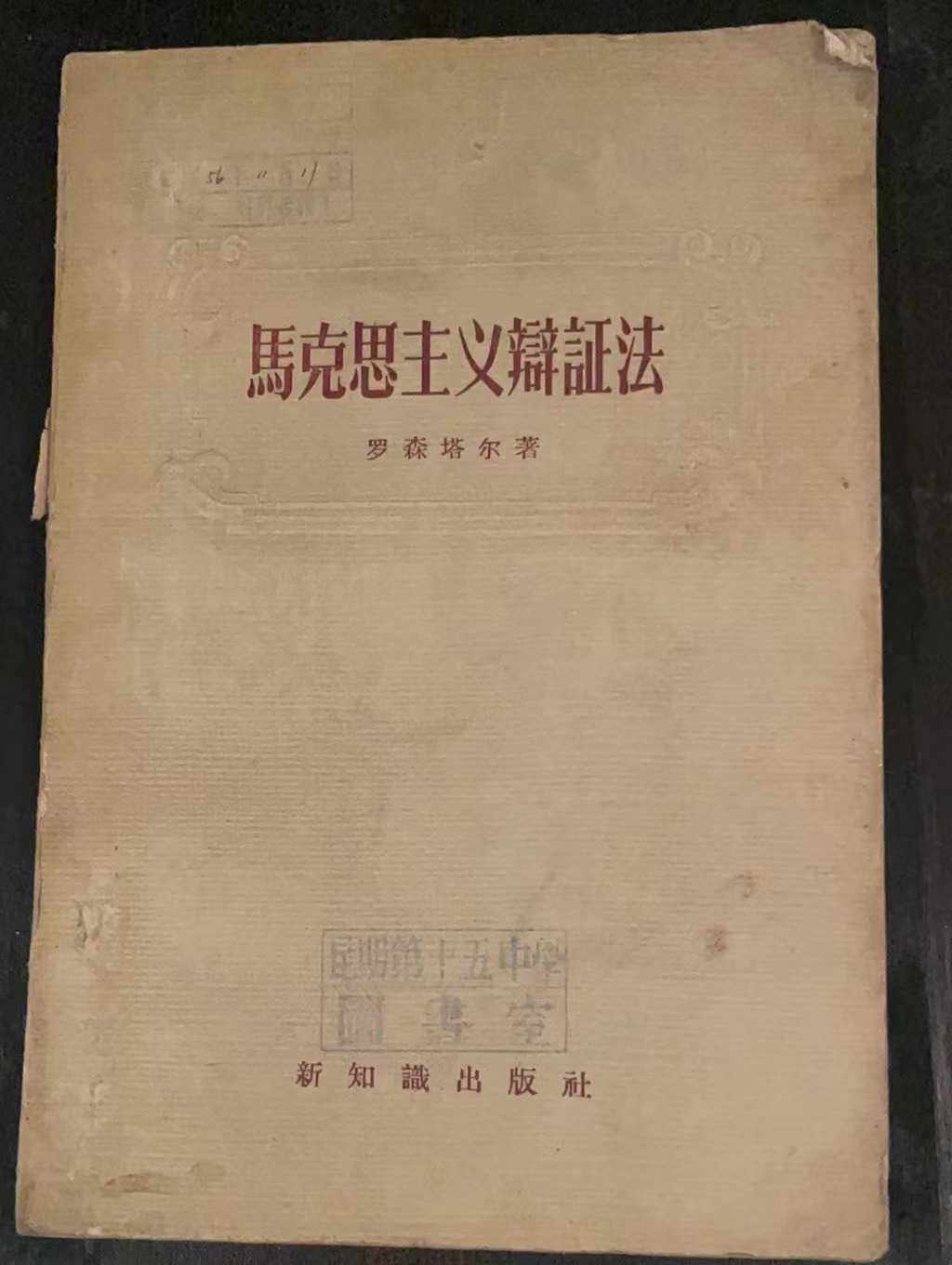 马克思主义辩证法
