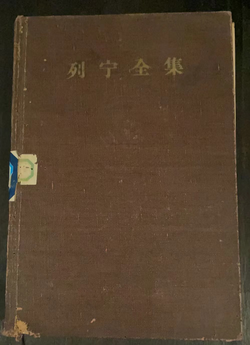 列宁全集第三十三卷