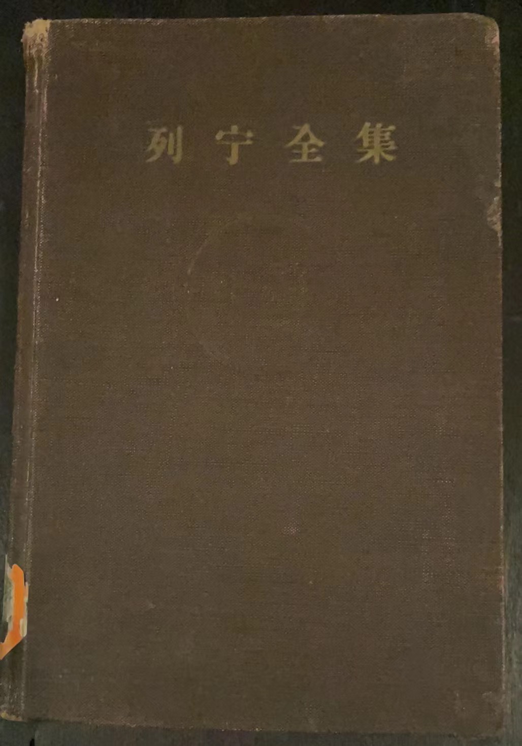 列宁全集第三十三卷