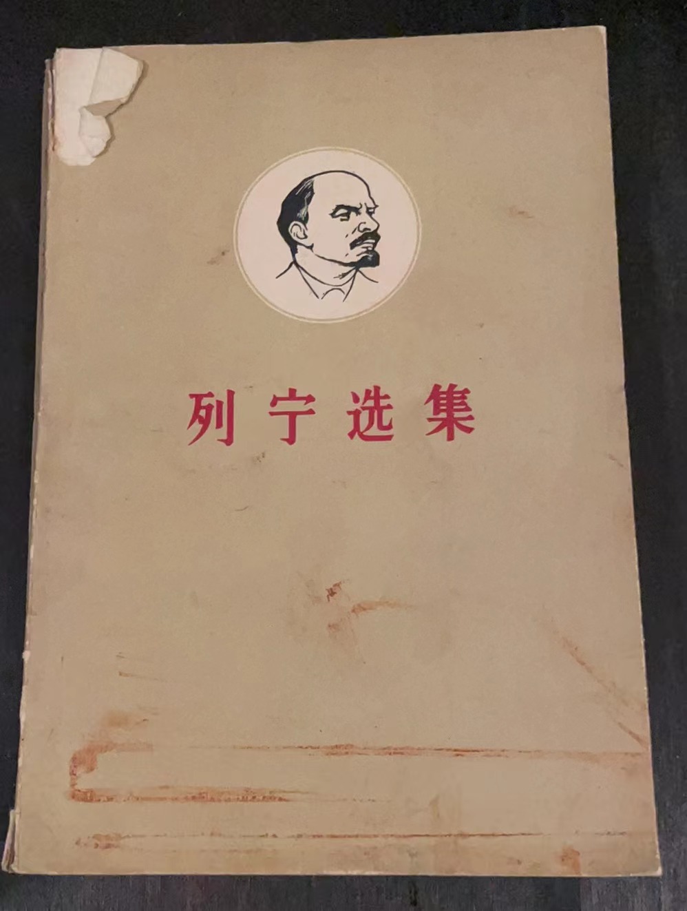 列宁选集 第四卷 （下）