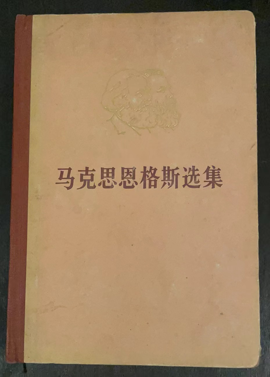 马克思恩格斯选集第三卷