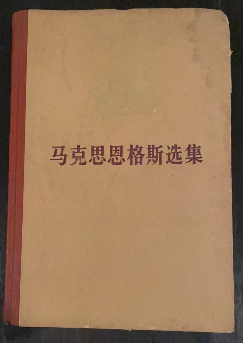 马克思恩格斯选集第四卷