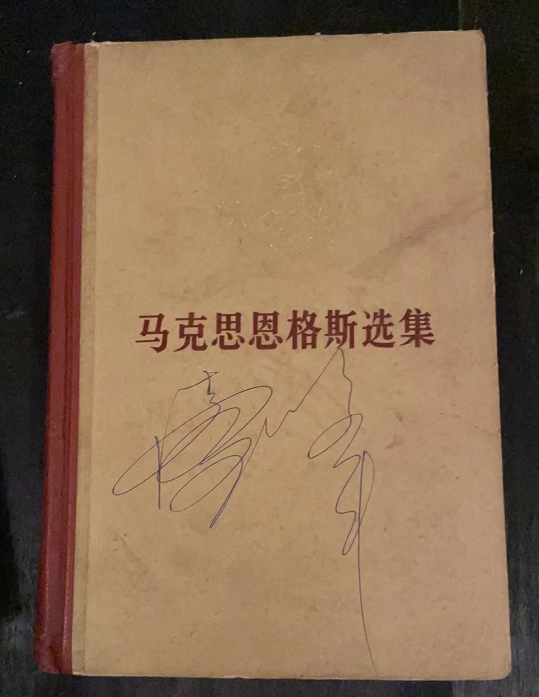 马克思恩格斯选集第四卷