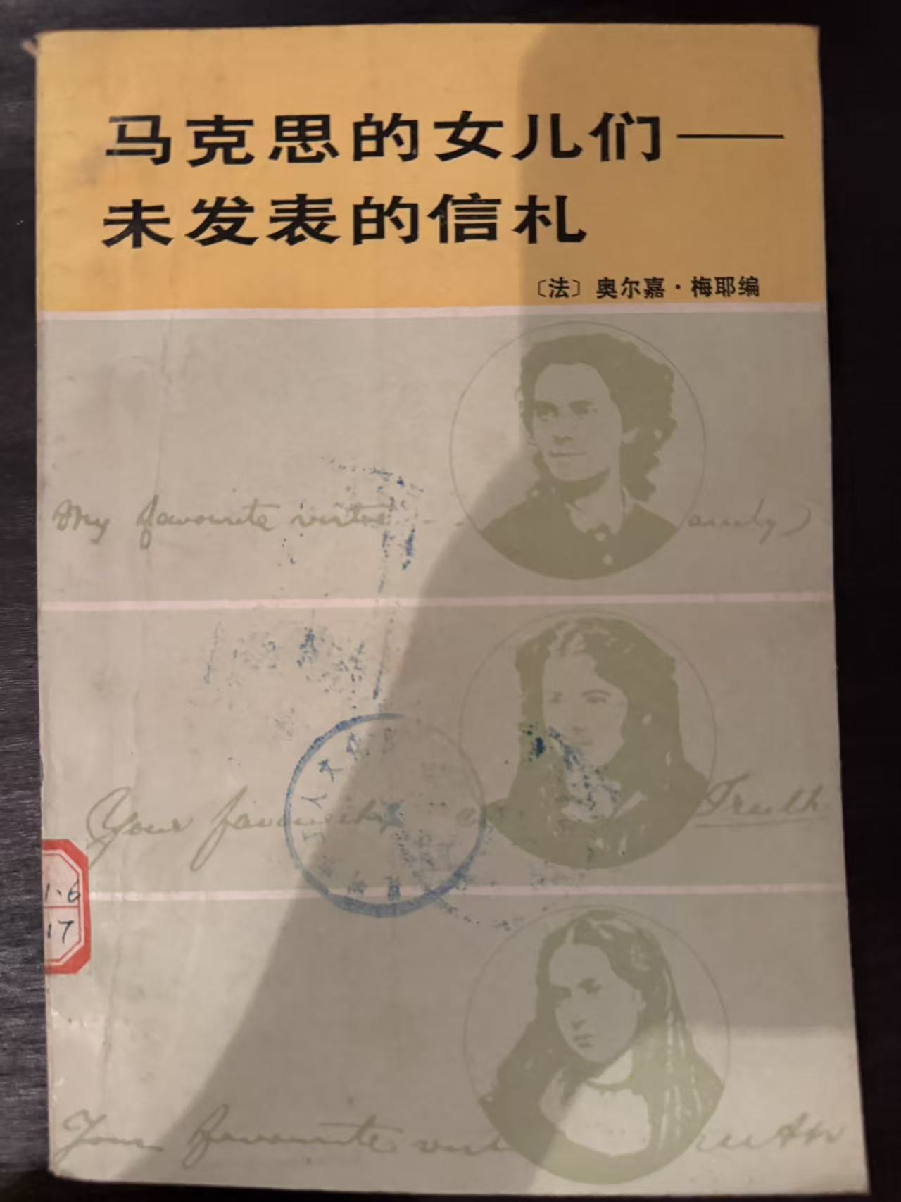 卡尔·马克思的女儿们——未发表的信札