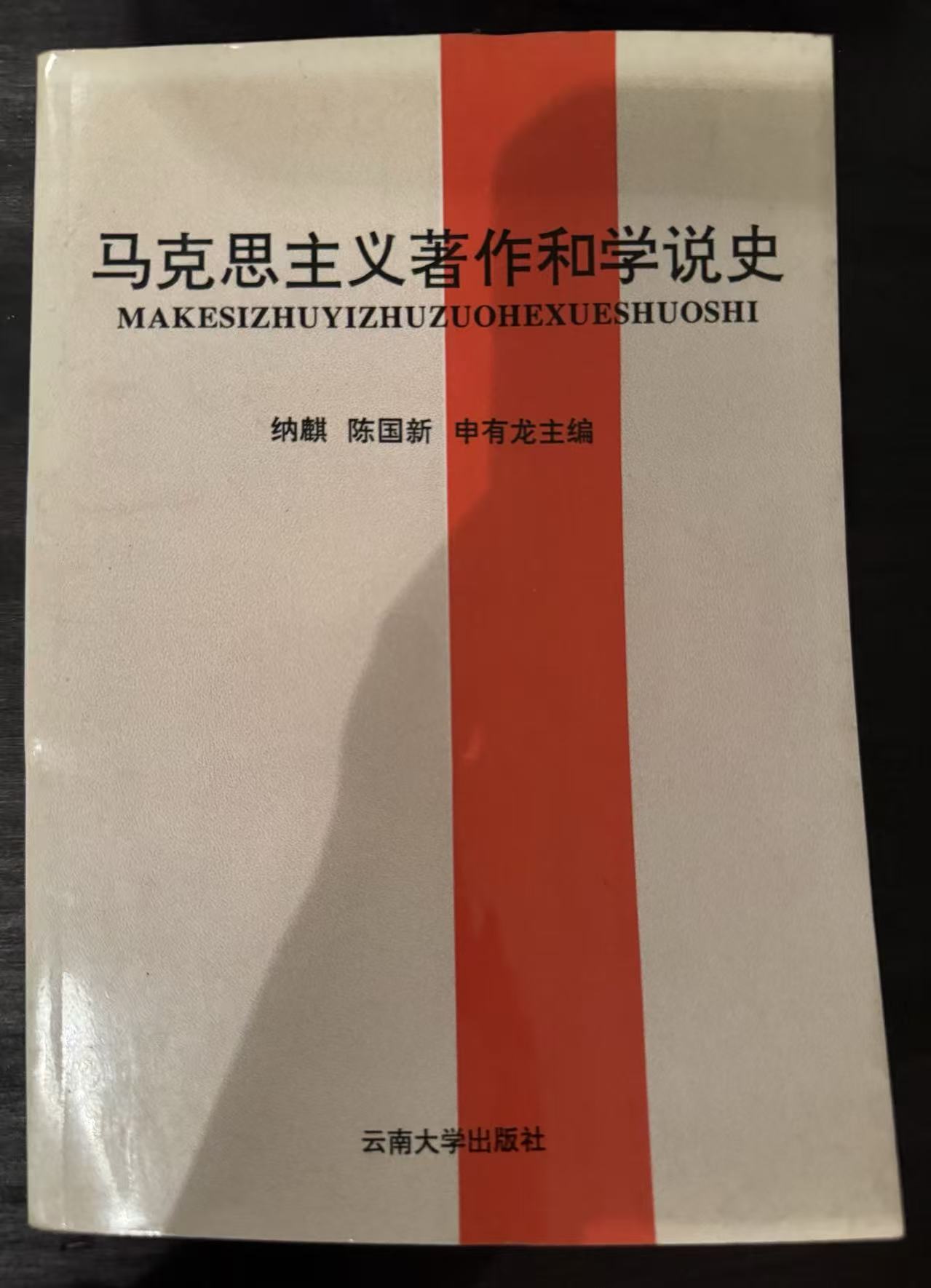 马克思主义著作和学说史