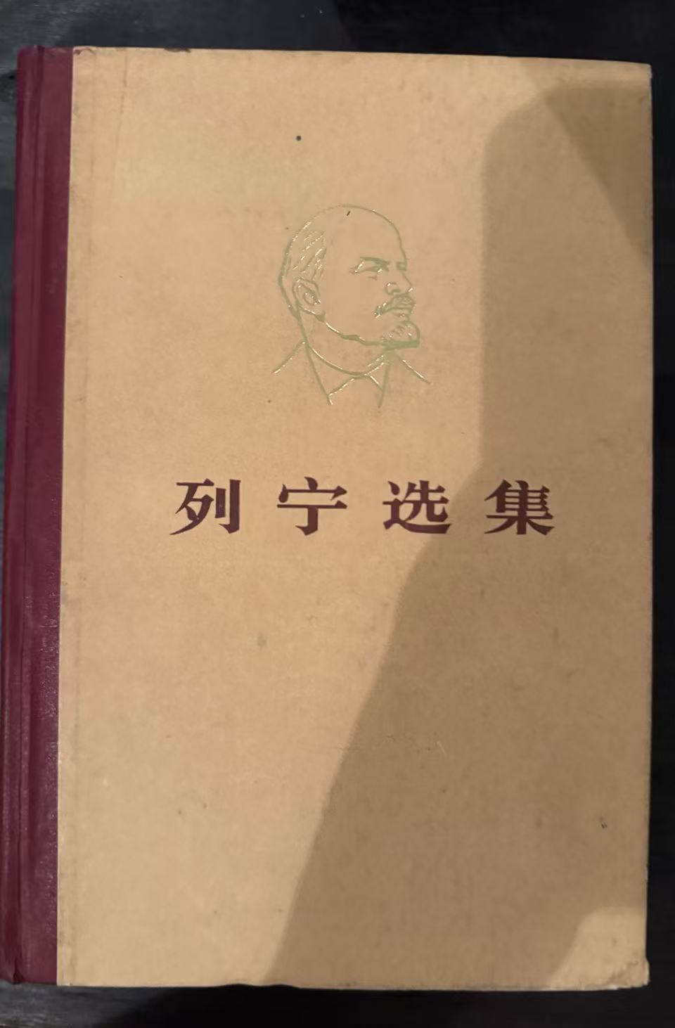 列宁选集第三卷