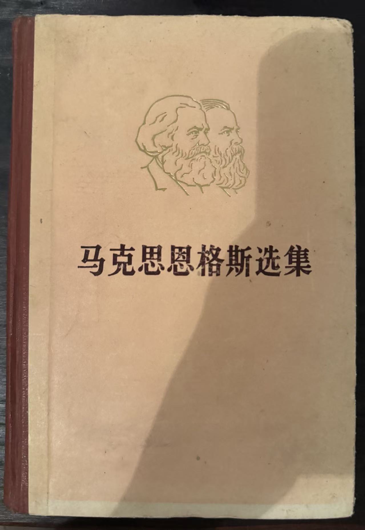 马克思恩格斯选集第三卷