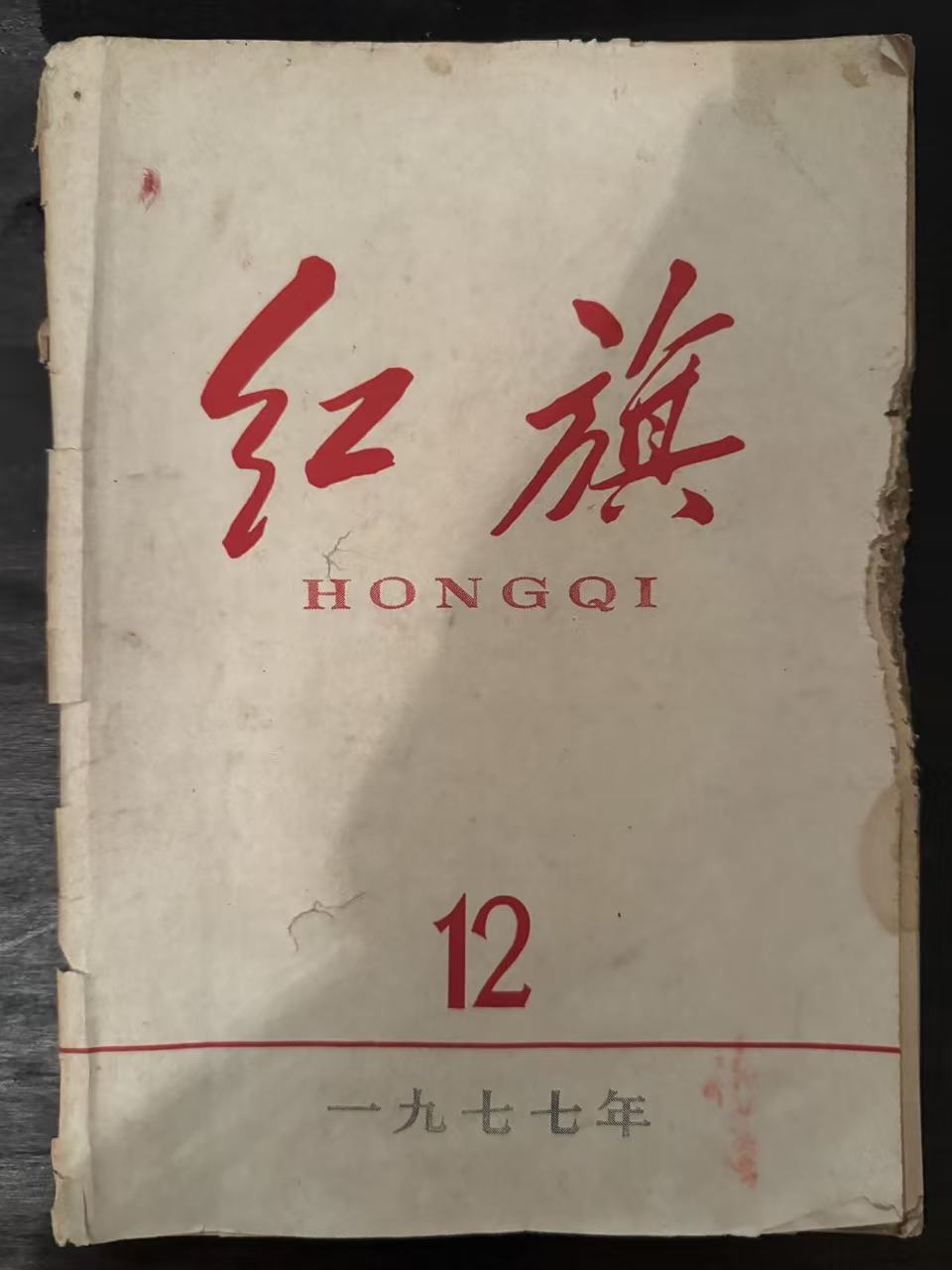 红旗12