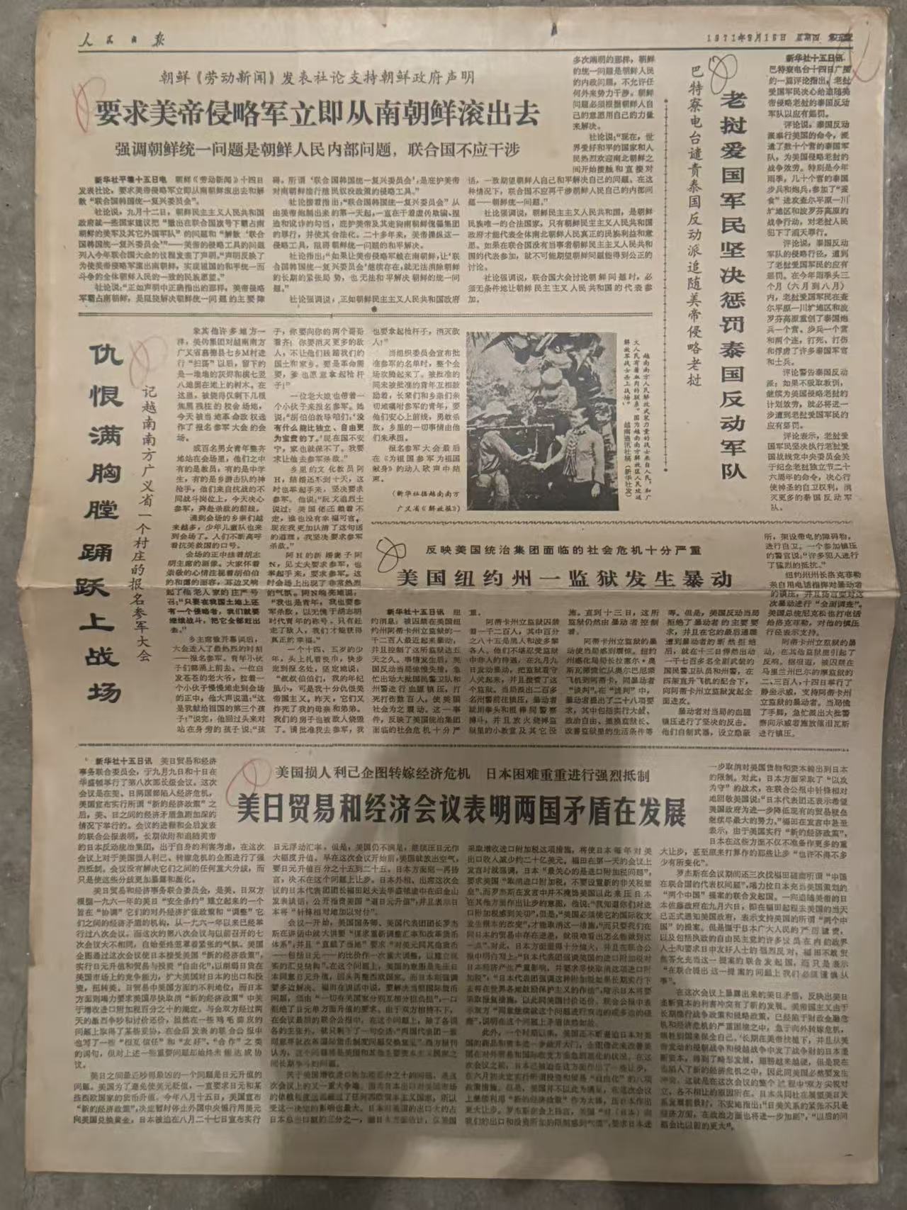 人民日报第五、六版