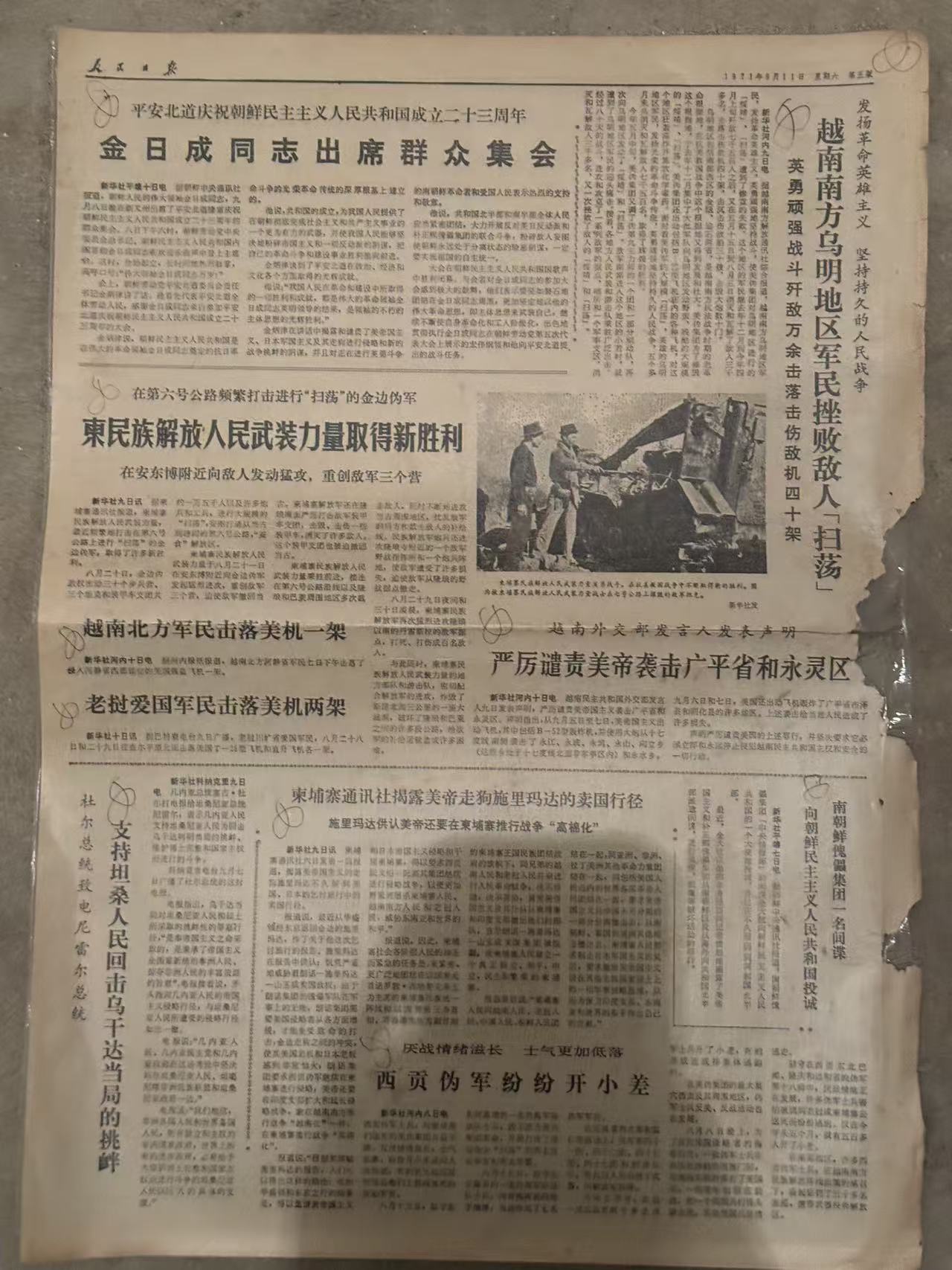 人民日报第五、六版