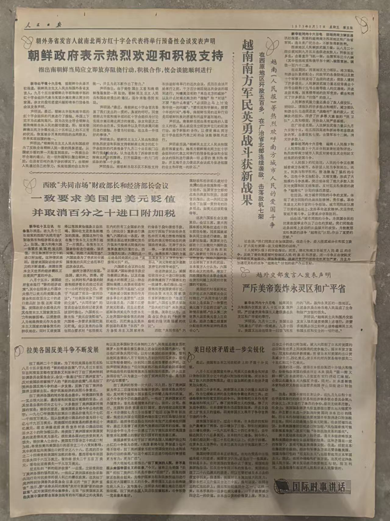 人民日报第五、六版