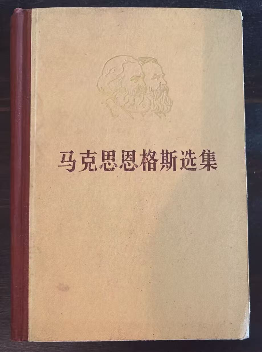 马克思恩格斯选集