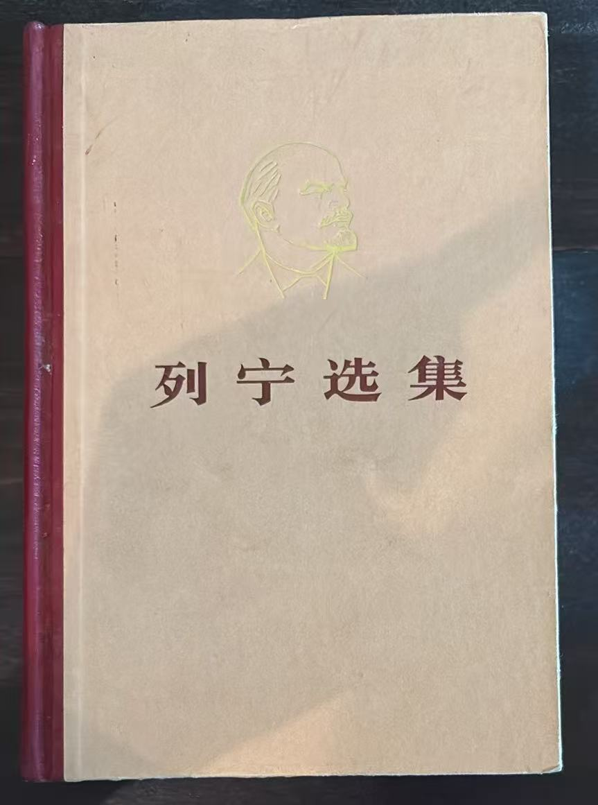 列宁选集