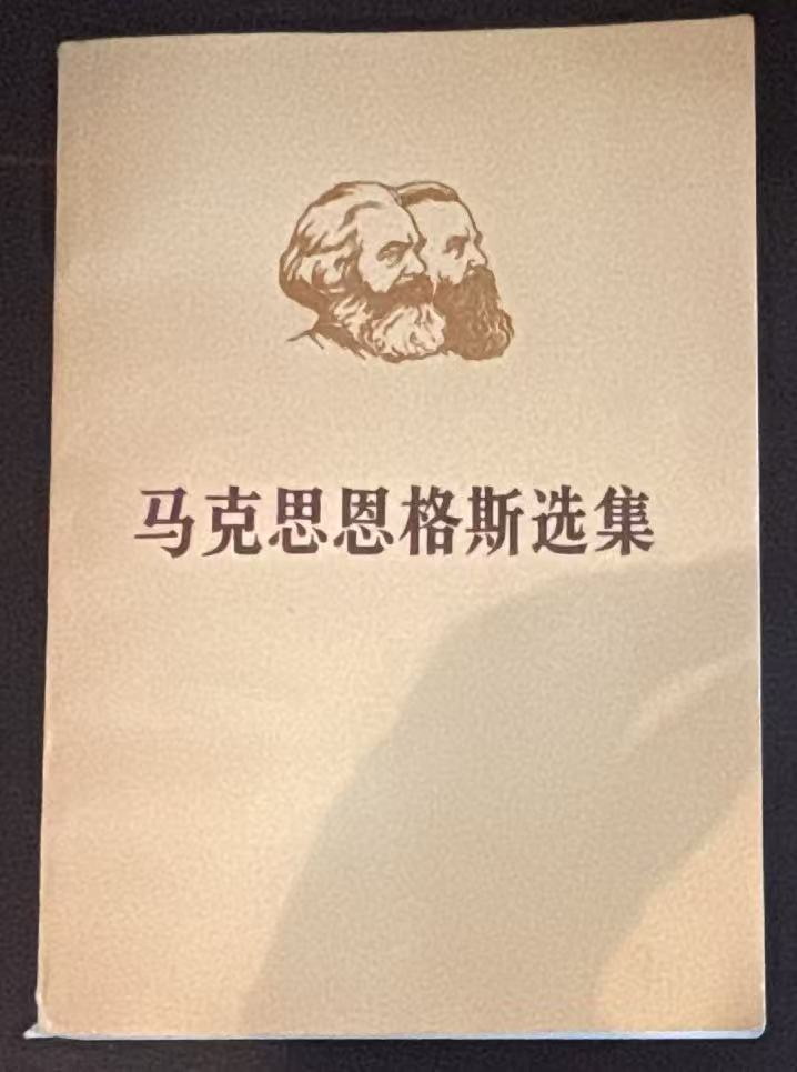 马克思恩格斯选集