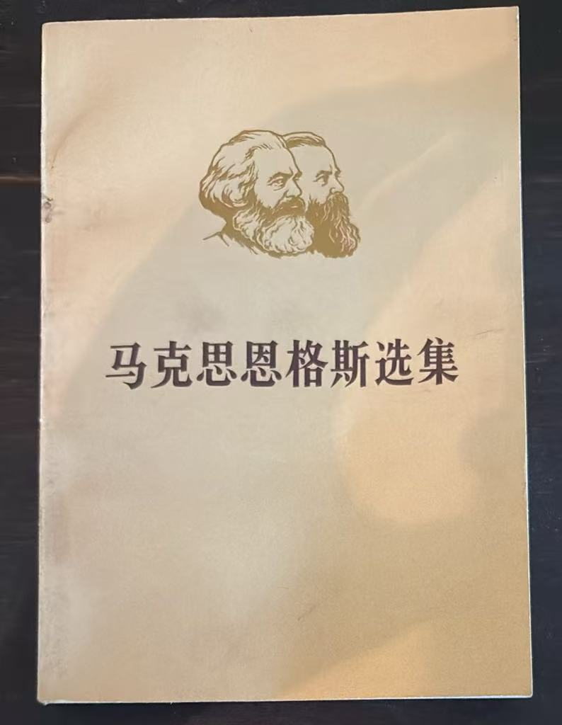 马克思恩格斯选集