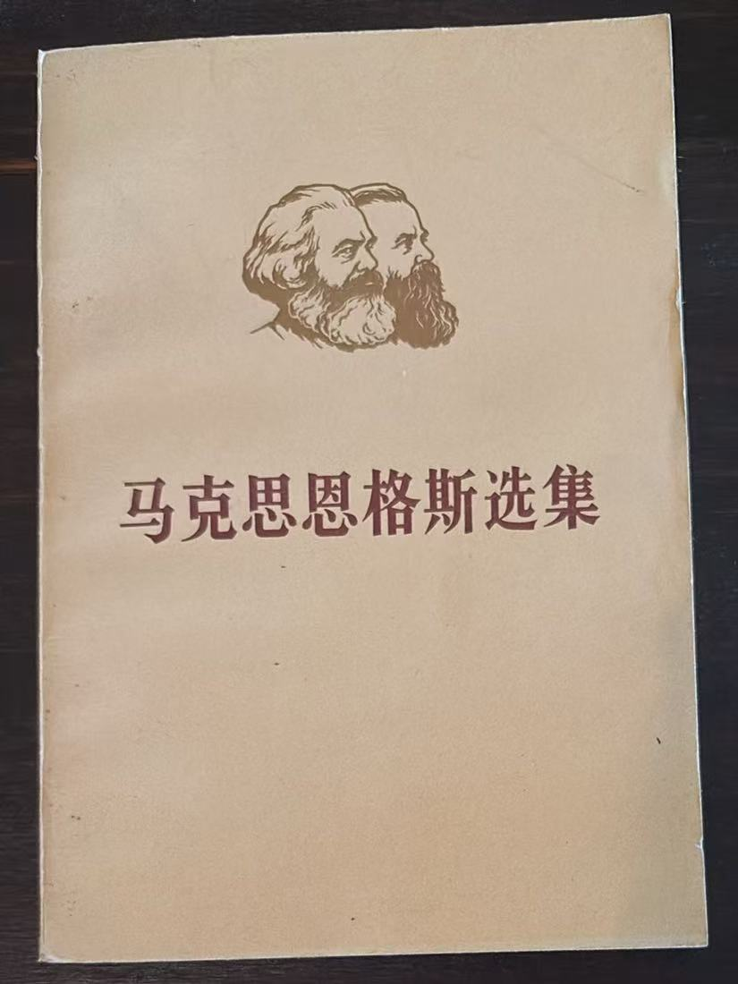 马克思恩格斯选集