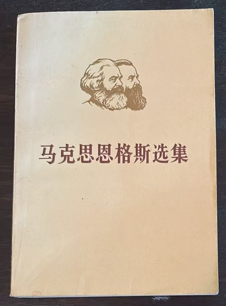 马克思恩格斯选集