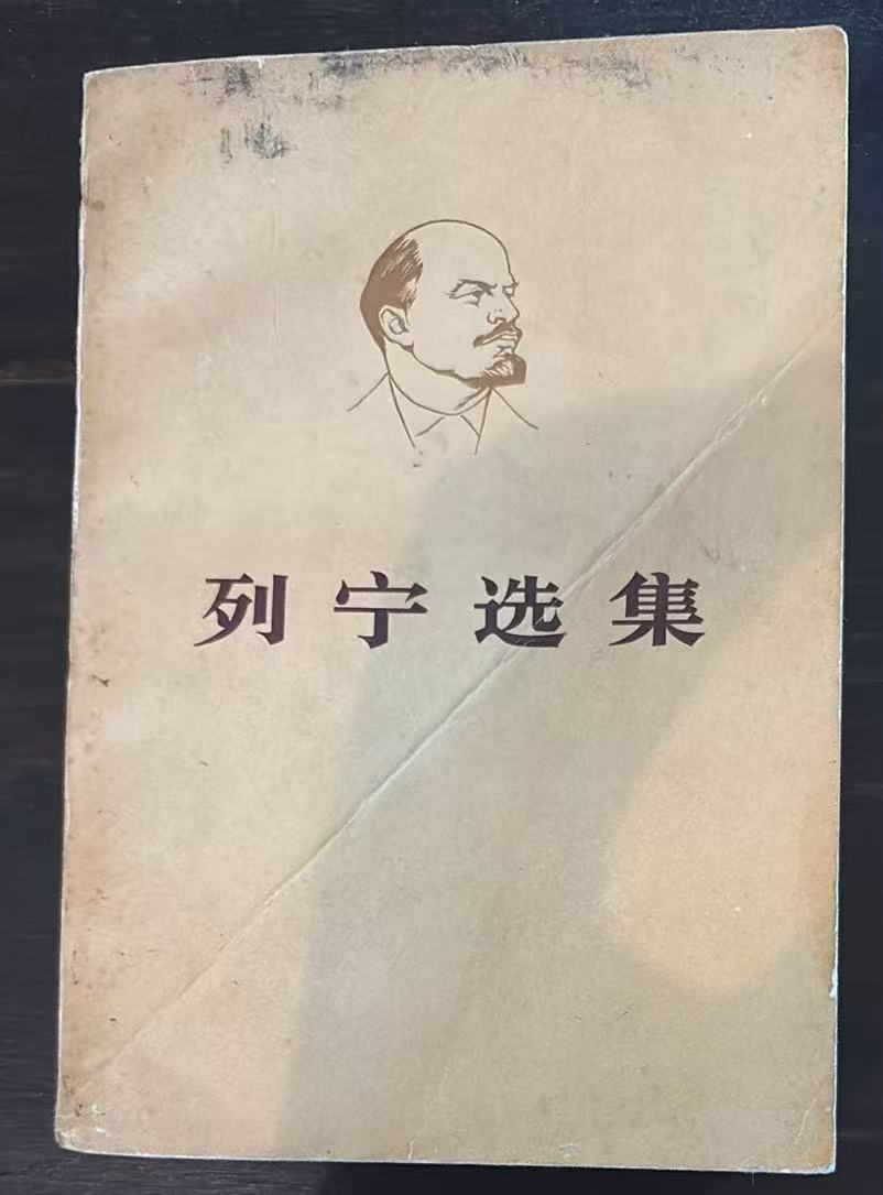 列宁选集