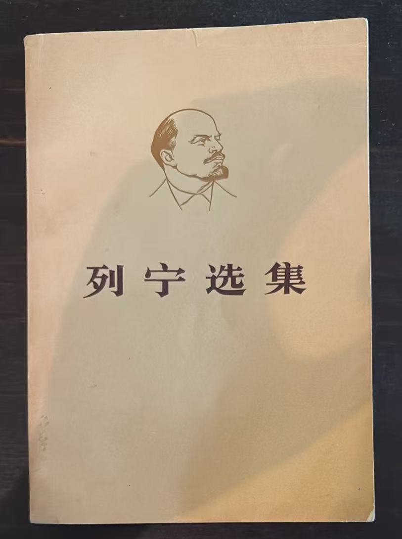 列宁选集