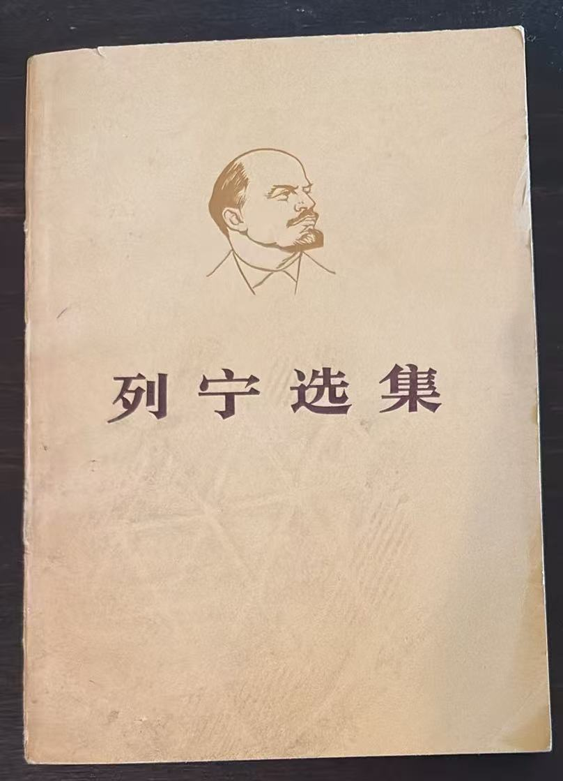 列宁选集